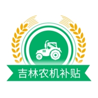 吉林农机补贴