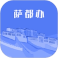 萨都办2025新版本