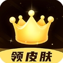 趣抢皮肤官方正版