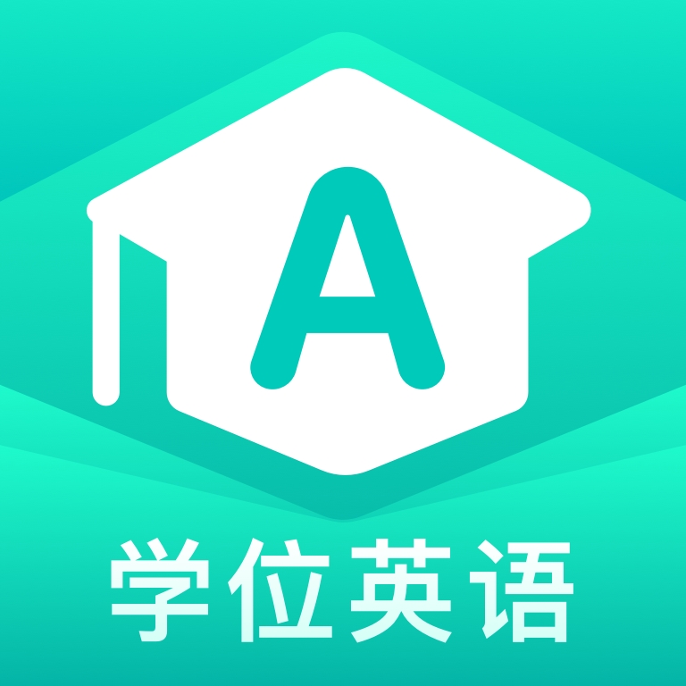学位英语聚题库APP