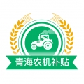 青海农机补贴最新版本