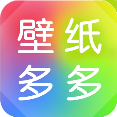 壁纸多多app官方正版