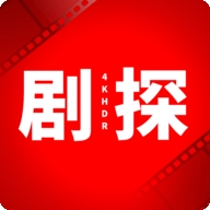 剧探4K