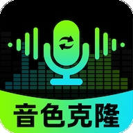 AI克隆音色通话