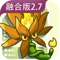 植物大战僵尸融合版