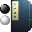 围棋宝典