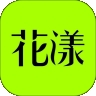 花漾随心