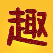 趣趣英语电子版