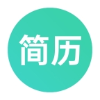 极简简历免费版