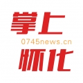 掌上怀化电子版