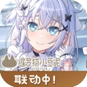 梦想协奏曲！少女乐团派对！手游