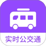 掌上实时公交通正版
