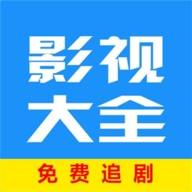 周六影视大全最新版