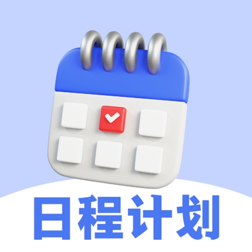 每日计划todo便签