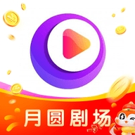 月圆剧场