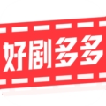 好剧多多