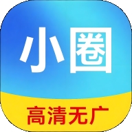 小圈免费影视大全app