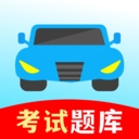 驾考一练通app