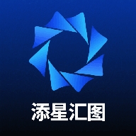 添星汇图app