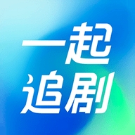 一起追剧