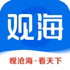 观海新闻客户端
