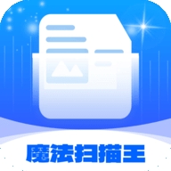 魔法扫描王APP