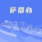 萨都办2025新版本