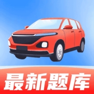 驾考全能帮