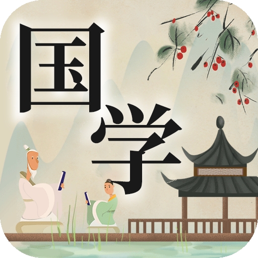 儿童国学启蒙 