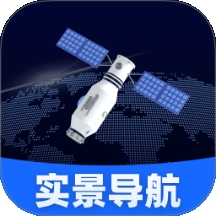 智选卫星实景导航app