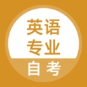 英语专业自考app