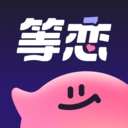 等恋app