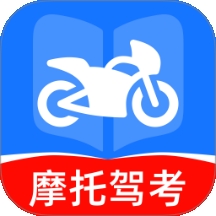 驾考摩托车一点通