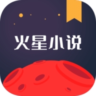 火星小说