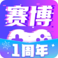 赛博云电脑最新版本