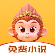 悟空免费小说官方正版