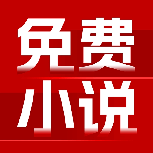 免费追书大师