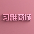 匀雅商城