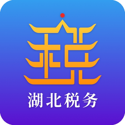 楚税通官方最新版本