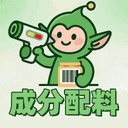 成分配料速查