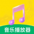 免费畅听播放器app