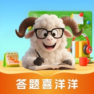 答题喜洋洋