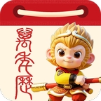 悟空万年历正版