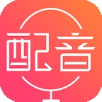 配音神器软件