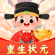 重生之我是状元
