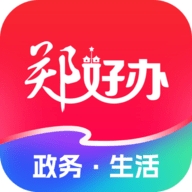 郑好办官方最新版