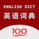 英语词典电子版