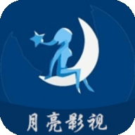 月亮影视2025新版本
