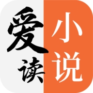 爱读小说去广告版