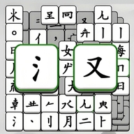 烧脑文字挑战
